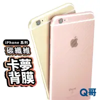 在飛比找蝦皮商城優惠-Q哥 iPhone14背貼 卡夢後保護貼 軟膜13 12 m