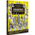 【楓書坊】民族服飾風俗史：中古歐洲與近代世界版畫全覽