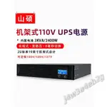 「可開發票」山碩3KVA船用UPS不間斷電源110V在線機架式2400W電子海圖礦井備用