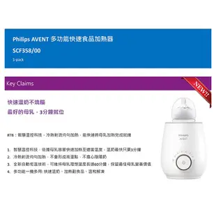 【AVENT 飛利浦】新安怡 智慧多功能快速食品加熱器/溫奶器｜卡多摩