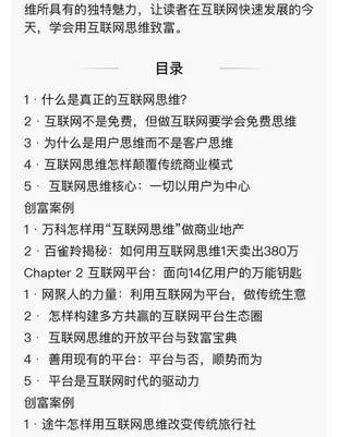 如何用互聯網思維創富 網路購物 網路思維 電商 抖音 推薦 富爸爸窮爸爸 巴菲特 鬼谷子 孫子兵法 電商網站平臺