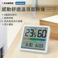 在飛比找PChome24h購物優惠-Kando KA5253感動舒適溫濕度時鐘