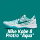 【NIKE 耐吉】籃球鞋 Nike Kobe 8 Protro Aqua 湖水綠 柯比 男鞋 FQ3549-101