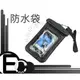 【EC數位 】手機防水袋 防水袋 防雨袋 潛水袋 釣魚 童玩節 iPhone HTC 三星 Samsung IPX8 等級