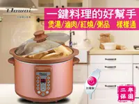 在飛比找松果購物優惠-【Dowai多偉】全營養萃取鍋4.7L(DT-623) (8