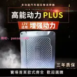 PLC高能動力王子點火增強器汽車節油器穩壓器整流器動力提升改裝