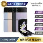 【近新機/台灣公司貨】SAMSUNG GALAXY Z FLIP4 (8G/128G) 優選福利品【APP下單4%點數回饋】
