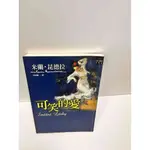 【雷根360免運】【送贈品】可笑的愛 #8成新【P-C2857】