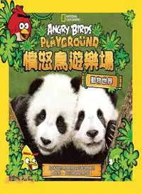 在飛比找三民網路書店優惠-Angry Birds憤怒鳥遊樂場：動物世界