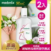 在飛比找Yahoo奇摩購物中心優惠-印度MEDIMIX原廠授權 阿育吠陀秘植萃私密潔膚露200m