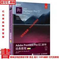 在飛比找露天拍賣優惠-pr教程書籍Adobe Premiere Pro CC 20