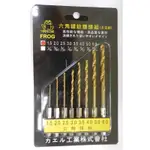 410-063 蛙印牌 1.5MM ~ 6.0MM 公制 鍍鈦六角鑽頭 8支組 堅韌合金耐用材質 耐高溫 耐磨性強