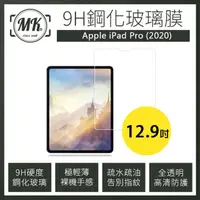 在飛比找momo購物網優惠-【MK馬克】Apple iPad Pro 12.9吋 202