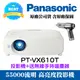 【3C家電雙享】Panasonic PT-VX610T投影機★送無線手持吸塵器★原廠公司貨三年保固！