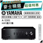 YAMAHA 山葉 A-S301 ｜ AS301綜合擴大機 黑色 ｜ 山葉擴大機 ｜ 綜合擴大機 ｜