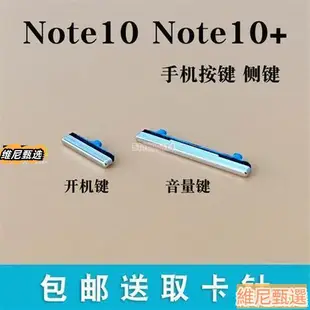 三星 Note10手機開機鍵 note10+/note8/note9/20/S8/S9/S20開機鍵 音量鍵電源鍵 按鍵