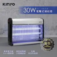 在飛比找蝦皮商城優惠-KINYO KL-9830 30W 雙燈管 電擊式捕蚊燈 滅
