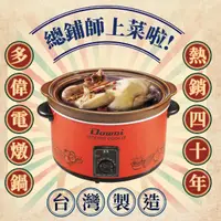 在飛比找momo購物網優惠-【Dowai 多偉】台灣製造3.6L陶瓷燉鍋(DT-500)