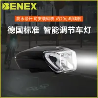 在飛比找露天拍賣優惠-【客之坊】臺灣BENEX德規自行車前燈USB充電大容量山地車