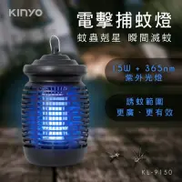 在飛比找momo購物網優惠-【KINYO】電擊式捕蚊燈15W(KL-9150)