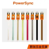 在飛比找蝦皮商城優惠-【福利品】群加 Powersync CAT7室內設計款 10