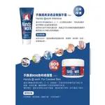 手護適SOS🔵急時修護霜-50ML  高滲透滋養護手霜-75ML