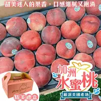 在飛比找momo購物網優惠-【WANG 蔬果】美國加州水蜜桃10顆x2盒(180g/顆_