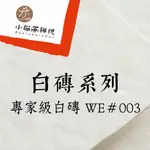 😸獨家❞禪繞畫紙磚 專家級白磚 WE＃003 方磚 BIJOU磚 三角磚 圓磚 PHI磚 ZENTANGLE