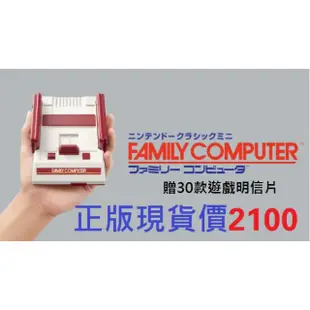 (正版)(現貨) Nintendo 任天堂 Classic  Mini FC 紅白機 Family Computer