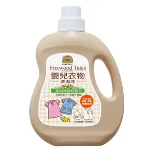 狐狸村傳奇 嬰兒衣物濃縮洗潔液1000ml