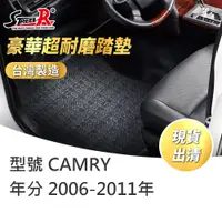 在飛比找蝦皮商城優惠-【STREET-R】汽車腳踏墊出清CAMRY 2006-20