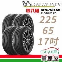 在飛比找momo購物網優惠-【Michelin 米其林】輪胎 米其林 E-PRIMACY