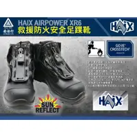 在飛比找蝦皮購物優惠-【被被醬】HAIX Airpower XR6 工作鞋 機能靴