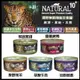 ＊短腿兄妹＊【12罐組/24罐組】紐西蘭NATURAL10+ 原野無穀機能主食貓罐90g 貓罐頭