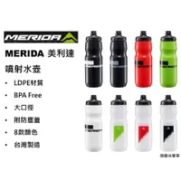 在飛比找蝦皮購物優惠-**傑樂米單車** MERIDA 美利達 自行車噴射水壺 7