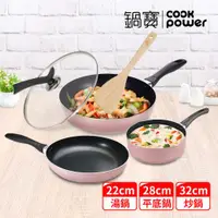 在飛比找ETMall東森購物網優惠-【CookPower鍋寶】金鑽不沾全能五件組(32炒鍋+28