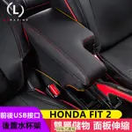 [新品]HONDA FIT 2 中央扶手 扶手箱 中央扶手箱 車用扶手 車用置物 L型雙層儲物 儲物盒 USB充電 置杯