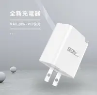 在飛比找Yahoo!奇摩拍賣優惠-20W PD 快充 三星 SONY ASUS HTC 快充頭