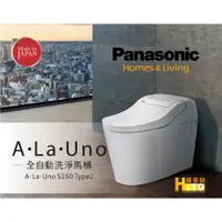 在飛比找蝦皮購物優惠-【Panasonic全自動洗淨功能馬桶】A La Uno s