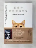 【書寶二手書T9／財經企管_CTM】親愛的臥底經濟學家_提姆．哈福特, 尤傳莉