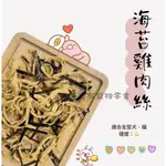 毛寶家原樣系列A6 / 海苔雞肉絲