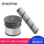 【嘉嘉居】原廠米家 手持無線吸塵器 追覓/DREAME V10 V11 V12 滾刷 可水洗高效