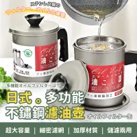 在飛比找PChome24h購物優惠-【A-MORE】日式儲濾兩用不鏽鋼濾油壺/儲油壺 （1.7L