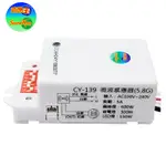 CY-139D-1 隱藏式微波感應器(DC12~24V+光控線)(NCC認證-台灣製造)【滿1500元以上送LED燈泡】