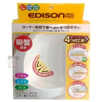 在飛比找蝦皮購物優惠-安心寶 EDISON 防溢出吸盤學習餐碗 917241公司貨