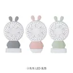 小兔兔 LED 風扇 七彩 LED 燈光，氛圍華麗 兩檔風力 方便攜帶 小風扇