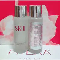 在飛比找蝦皮購物優惠-SK-II SK2 亮采化妝水/青春露 30ml 精華水 精