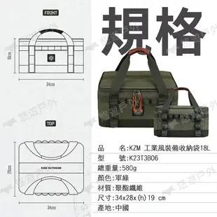 【KZM】工業風裝備收納袋18L K23T3B06 露營裝備袋 裝備收納袋 裝備工具袋 收納袋 露營 悠遊戶外