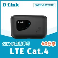 在飛比找momo購物網優惠-【D-Link】2入組★DWR-932C-G1 4G LTE