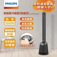 在飛比找momo購物網優惠-【Philips 飛利浦】DC冷暖兩用無扇葉風扇 暖風機 電